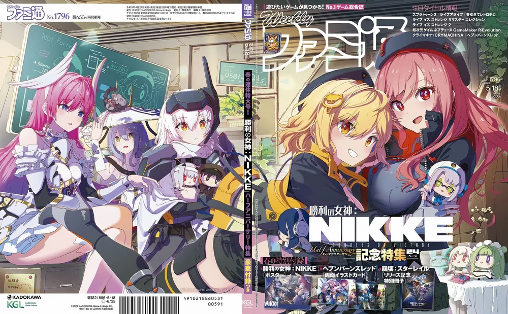 NIKKE 週刊ファミ通 2023年11月16日号 付録付 新品 - 雑誌