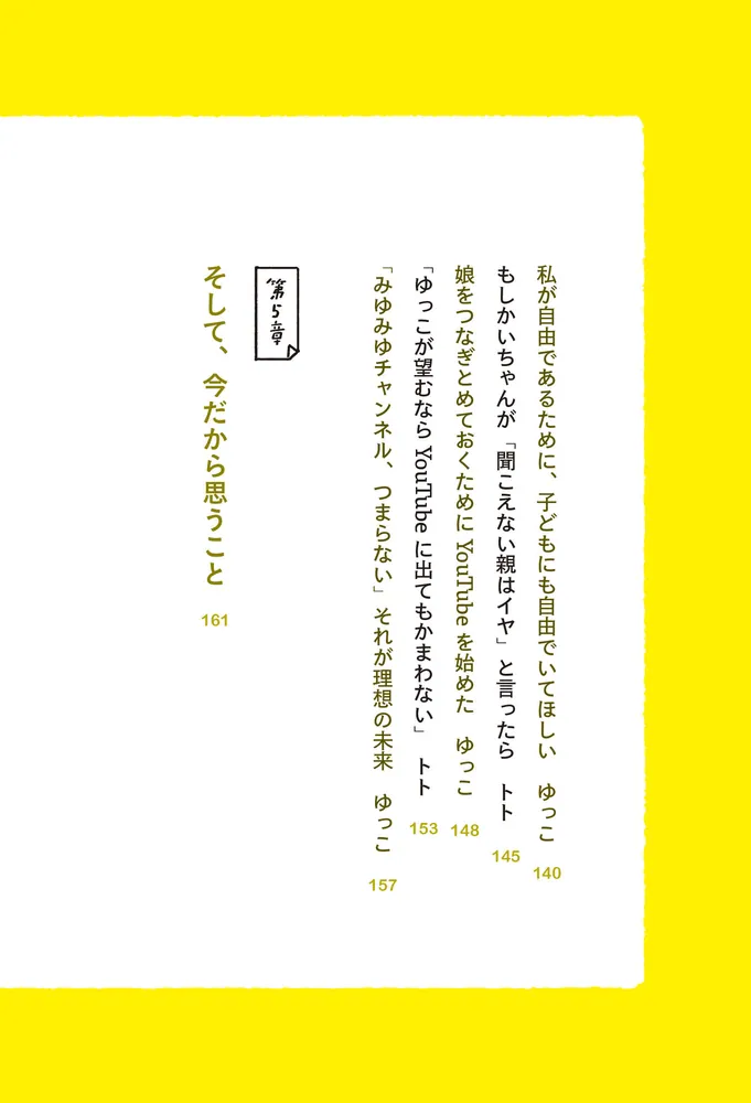 ぼくは耳が聞こえない それでも妻と一緒に住んだら人生幸せになった話