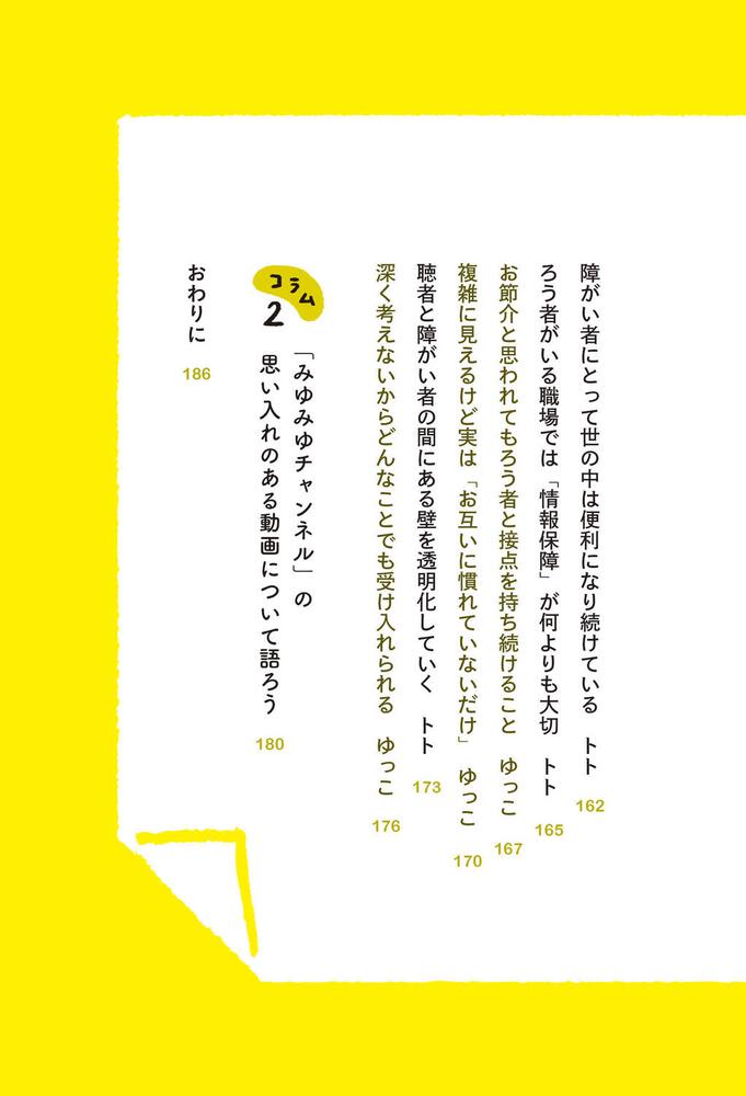 ぼくは耳が聞こえない それでも妻と一緒に住んだら人生幸せになった話