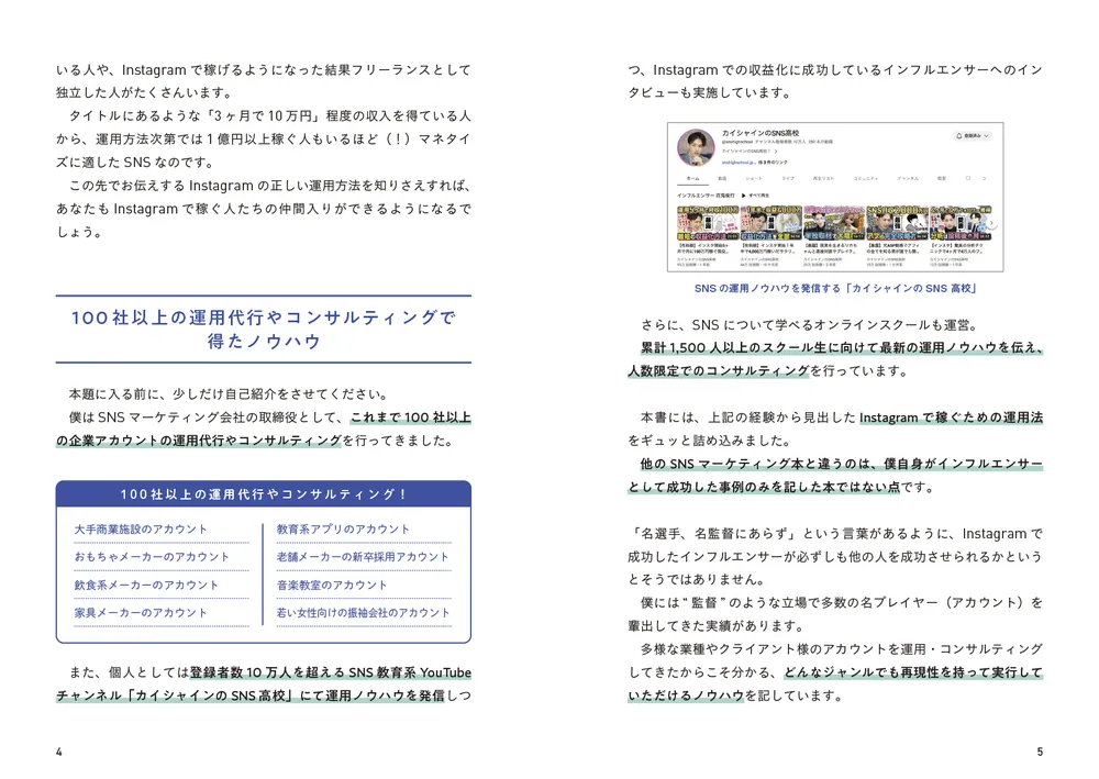 3ヶ月で1万フォロワー・月10万円を叶える 革命的に稼げるインスタ運用