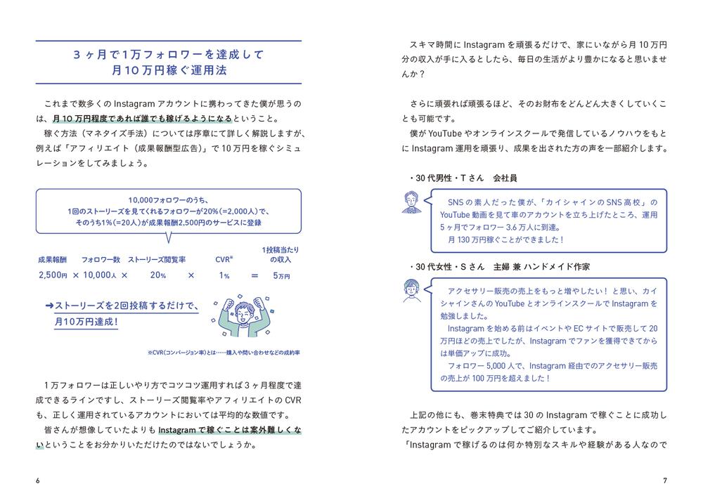 3ヶ月で1万フォロワー・月10万円を叶える 革命的に稼げるインスタ運用