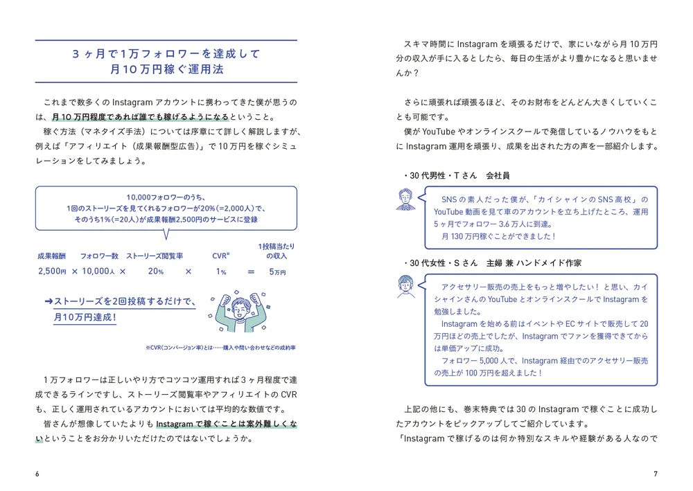 3ヶ月で1万フォロワー・月10万円を叶える 革命的に稼げるインスタ運用