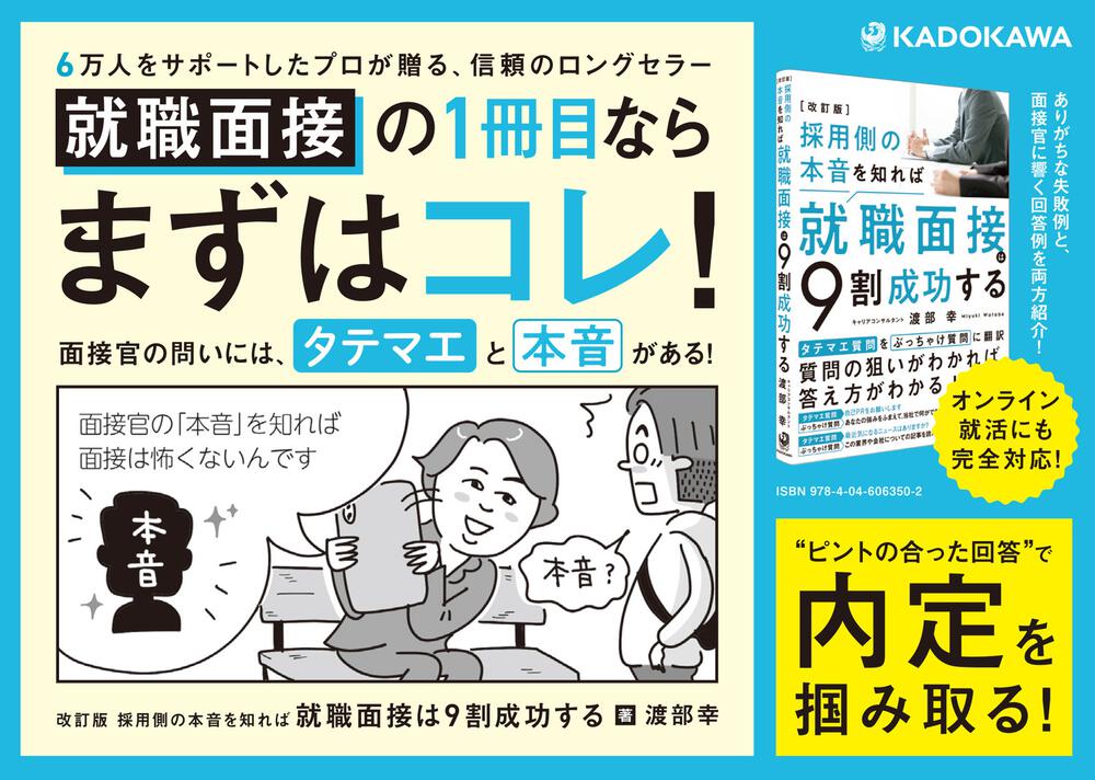 就職活動のための面接のコツ 〔２００９年版〕/一橋出版/ウィット ...