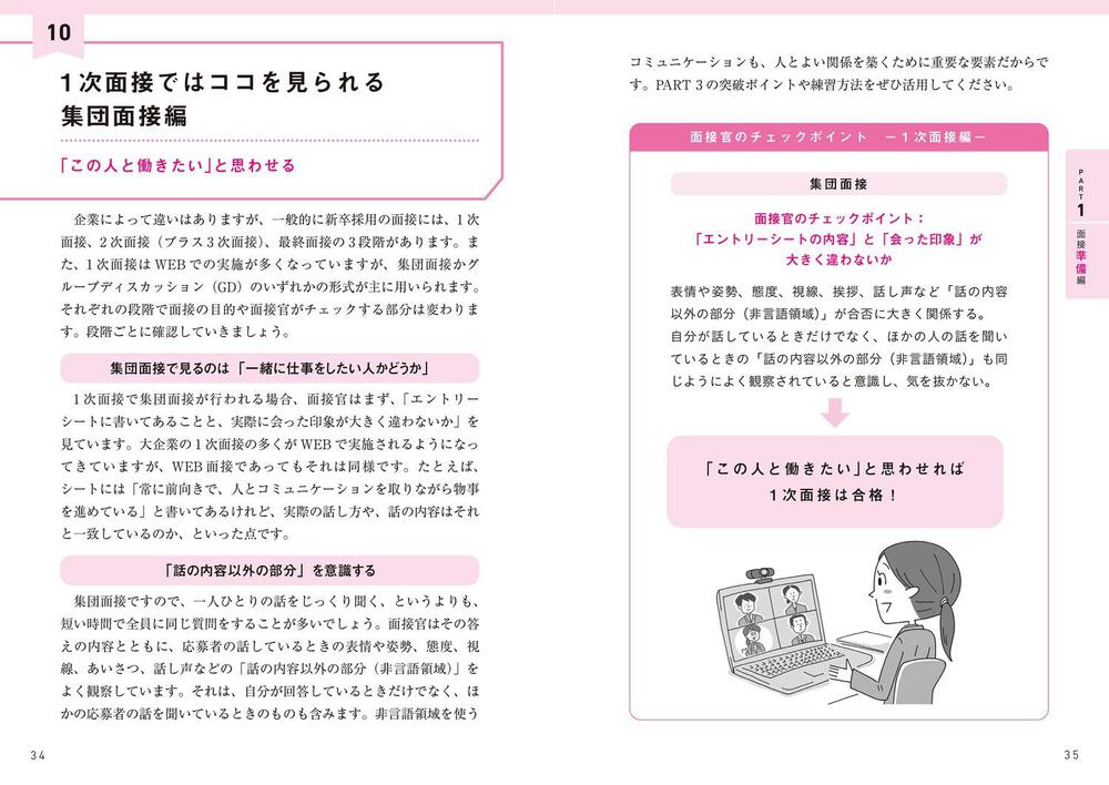 改訂版 採用側の本音を知れば就職面接は９割成功する」渡部幸