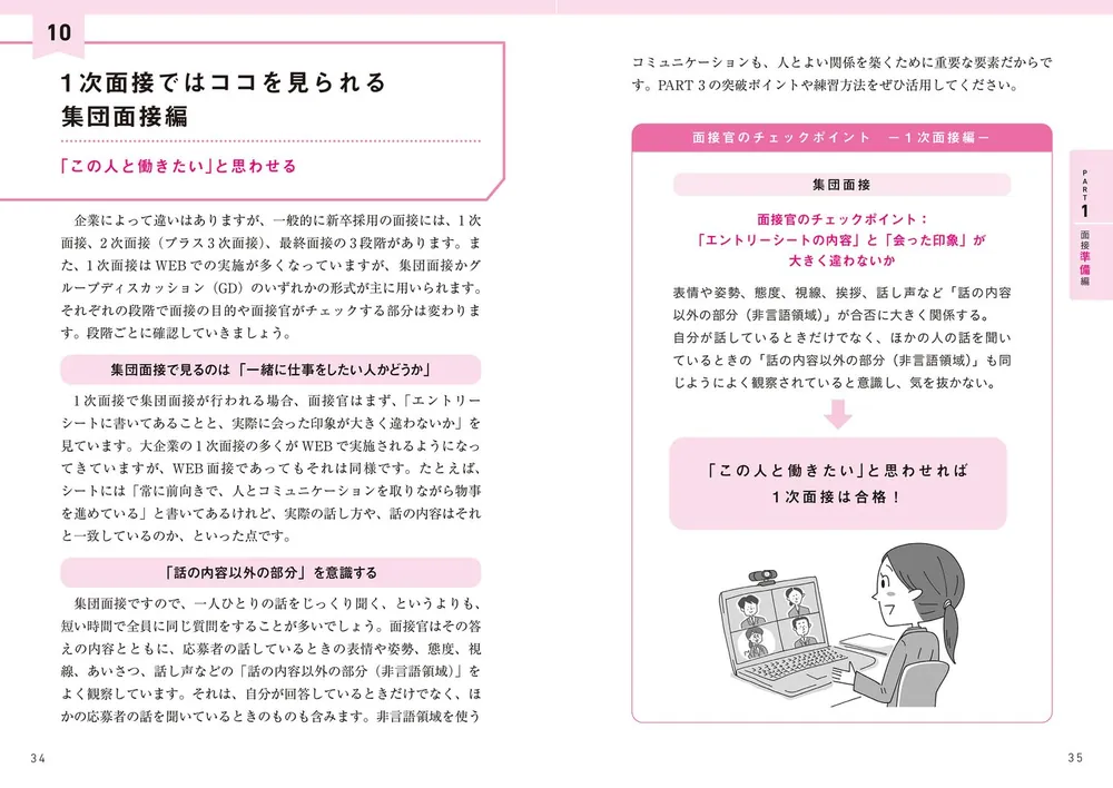 改訂版 採用側の本音を知れば就職面接は９割成功する」渡部幸