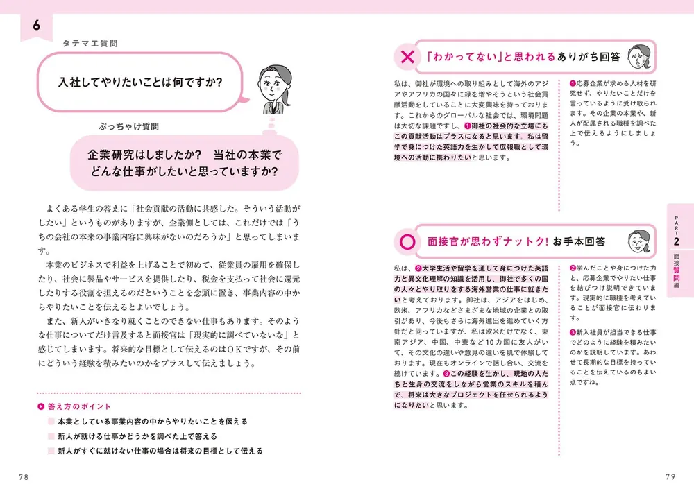 改訂版 採用側の本音を知れば就職面接は9割成功する」渡部幸