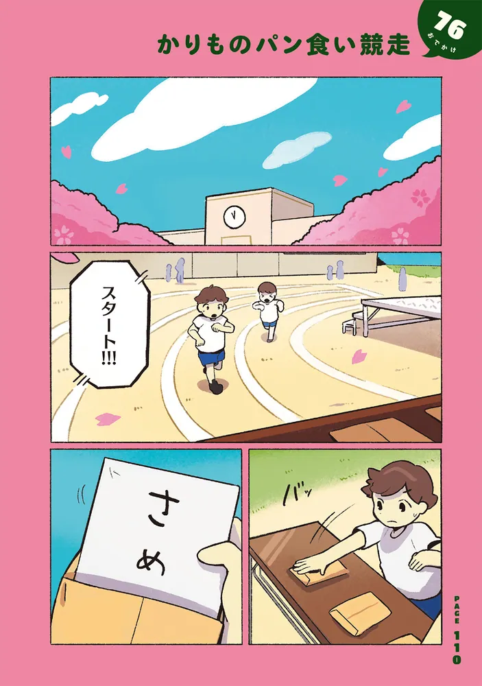 おでかけ子ザメ3」ペンギンボックス [コミックエッセイ] - KADOKAWA