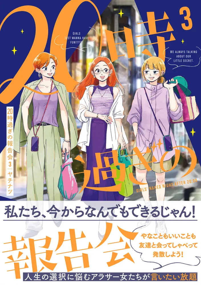 20時過ぎの報告会3」ヤチナツ [コミックエッセイ] - KADOKAWA