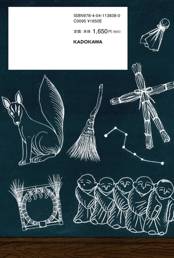 呪術講座 入門編」加門七海 [文芸書] - KADOKAWA