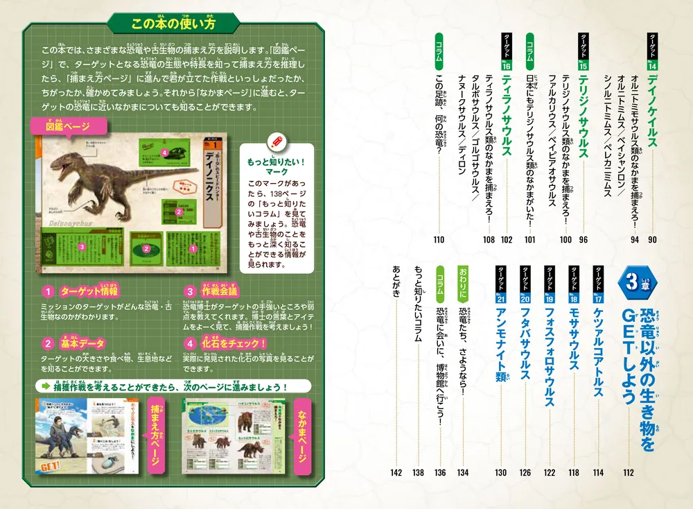 恐竜ハンター ～白亜紀の恐竜の捕まえ方～」土屋健 [児童書] - KADOKAWA