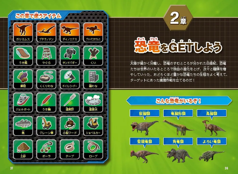 恐竜ハンター ～白亜紀の恐竜の捕まえ方～」土屋健 [児童書] - KADOKAWA