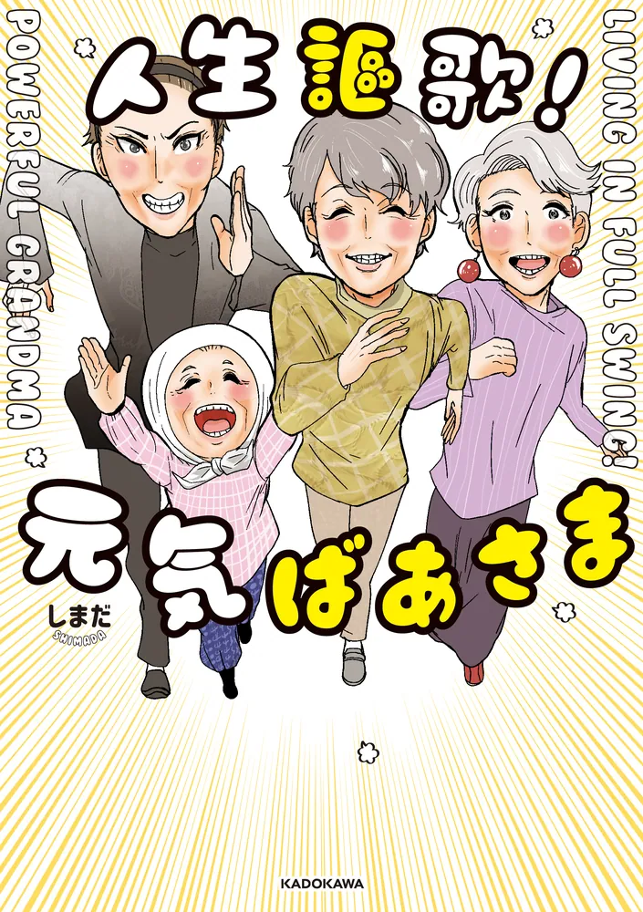 人間っていいなぁ!生きてるっていいなぁ! 小説・成功する人 Amazon.co.jp: 人間っていいなぁ生きてるっていいなぁ: 小説