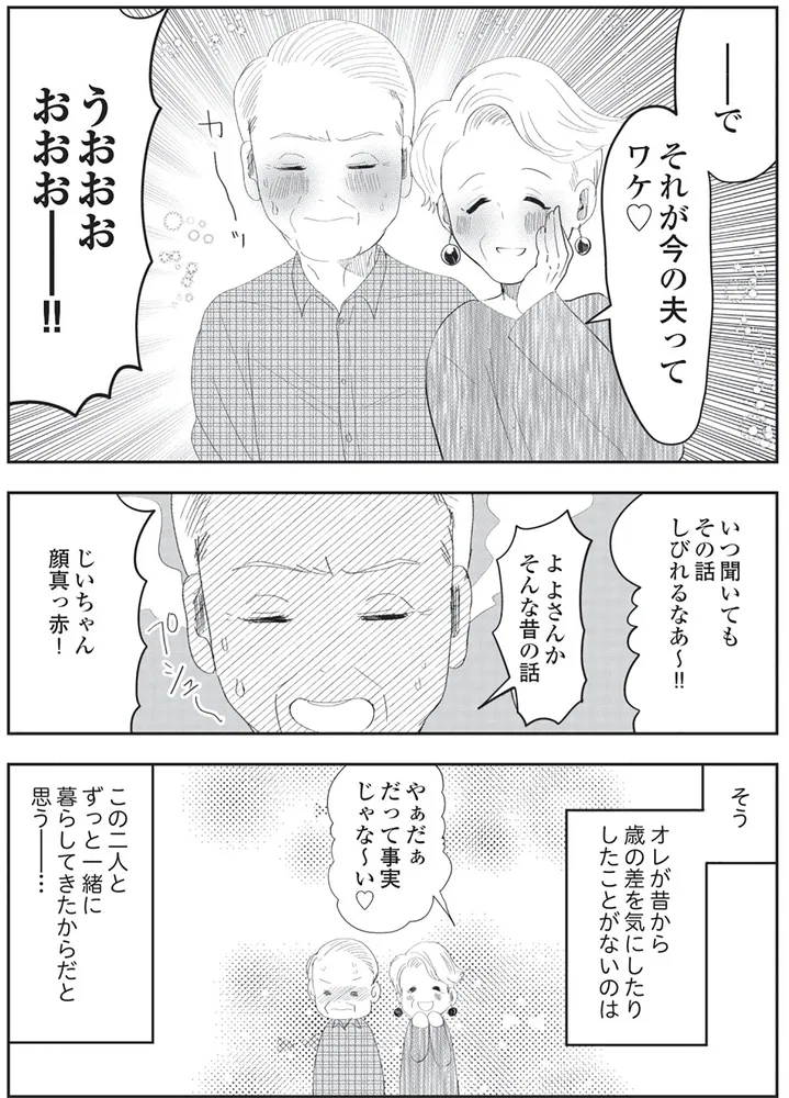 人生謳歌！元気ばあさま」しまだ [コミックエッセイ] - KADOKAWA