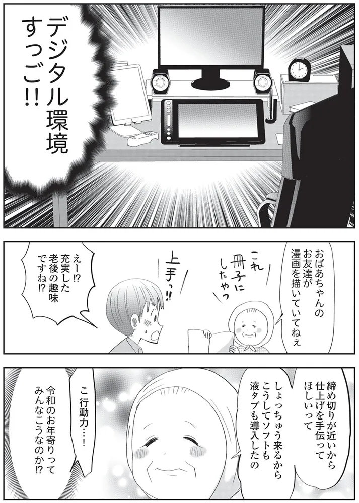 人生謳歌！元気ばあさま」しまだ [コミックエッセイ] - KADOKAWA