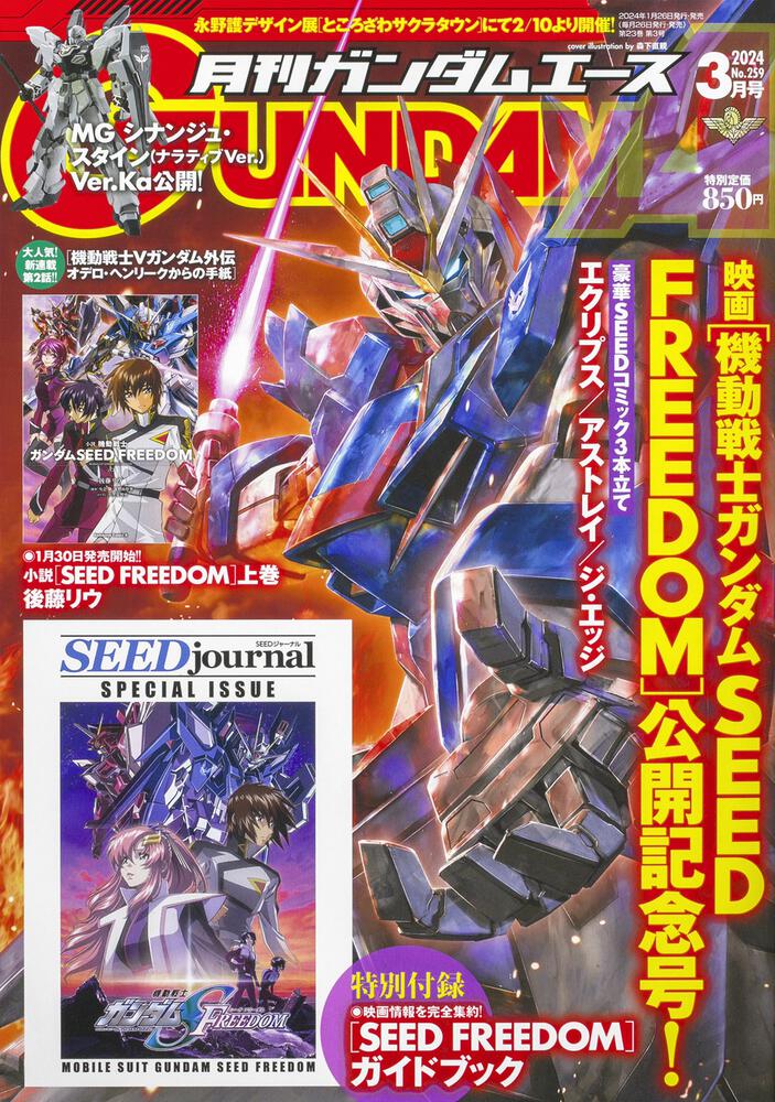 ガンダムエース　２０２４年３月号 Ｎｏ．２５９
