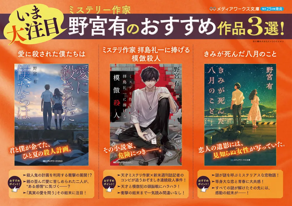 ミステリ作家 拝島礼一に捧げる模倣殺人」野宮有 [メディアワークス