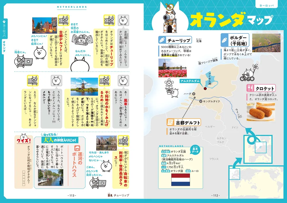 にゃんこ大戦争でまなぶ！世界の国」ポノス株式会社 [学習参考書（幼児