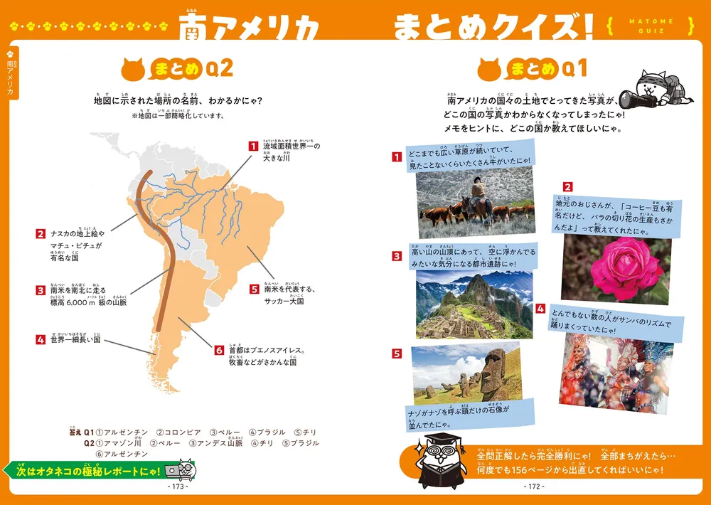 にゃんこ大戦争でまなぶ！世界の国」ポノス株式会社 [学習参考書（幼児