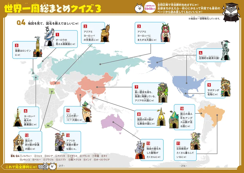 にゃんこ大戦争でまなぶ！世界の国」ポノス株式会社 [学習参考書（幼児