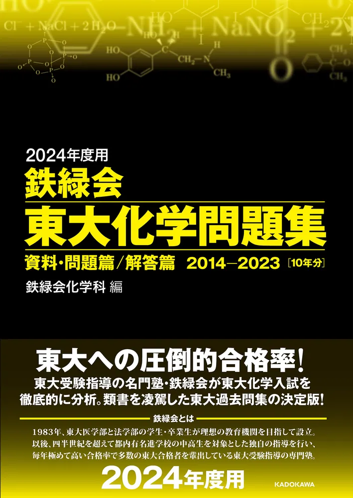 鉄緑会 高2 化学 テキスト 問題集 - 語学・辞書・学習参考書