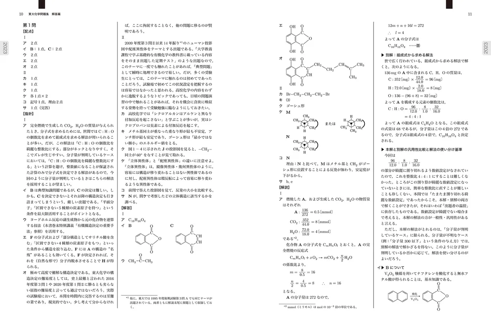 語学・辞書・学習参考書鉄緑会　東大化学問題集