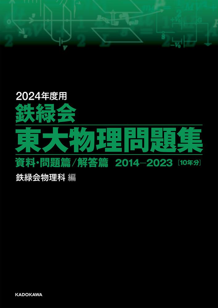 UH01-040 鉄緑会 高2 物理基礎講座/問題集 第1/2部 テキスト通年セット 2020 計4冊 37M0D