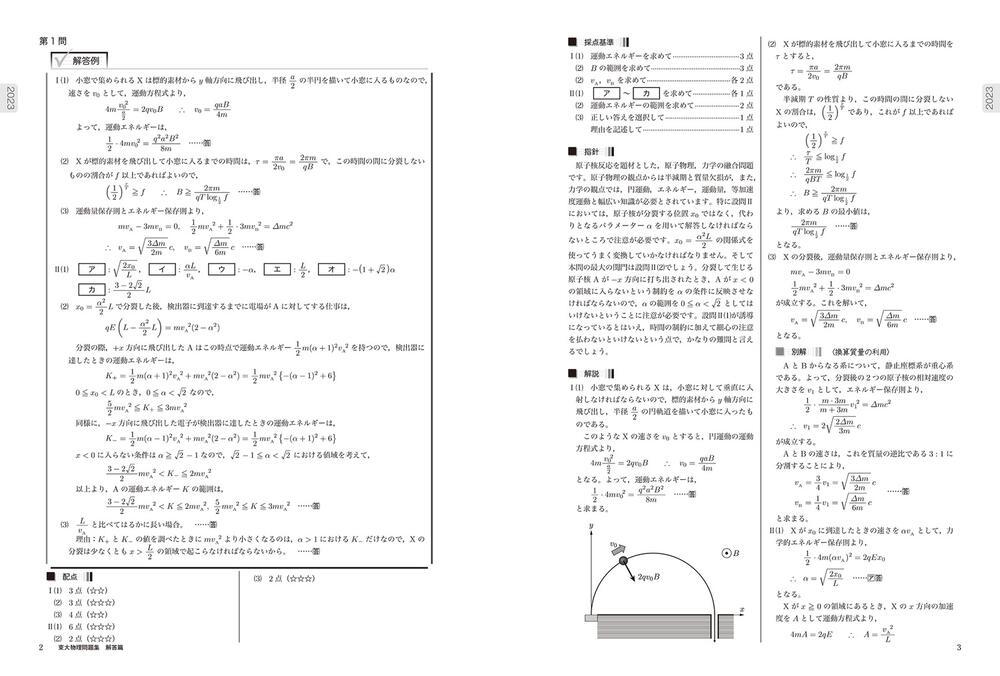 鉄緑会高3物理問題集 - 語学・辞書・学習参考書