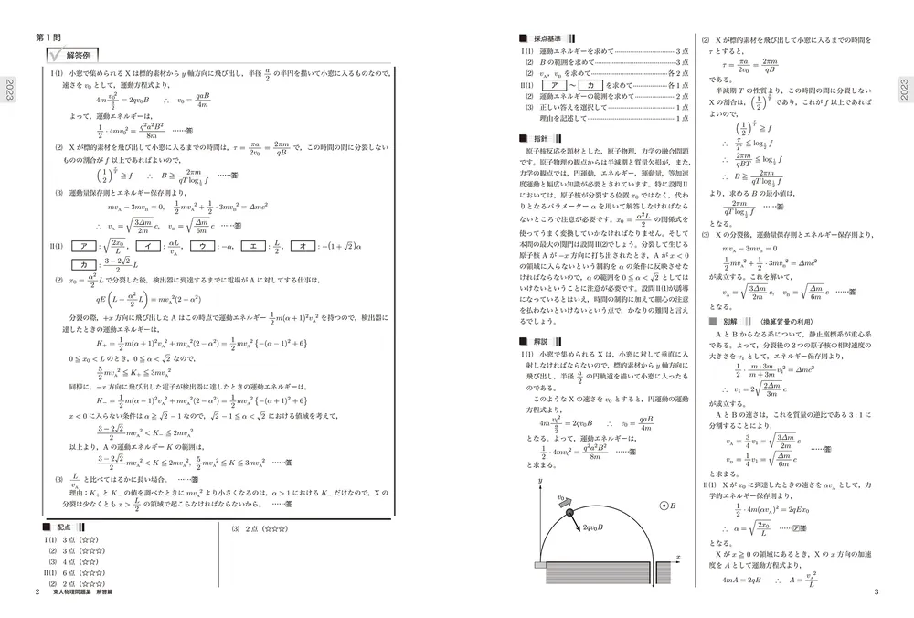 鉄緑会 高３物理 東大物理問題集つき - 語学・辞書・学習参考書