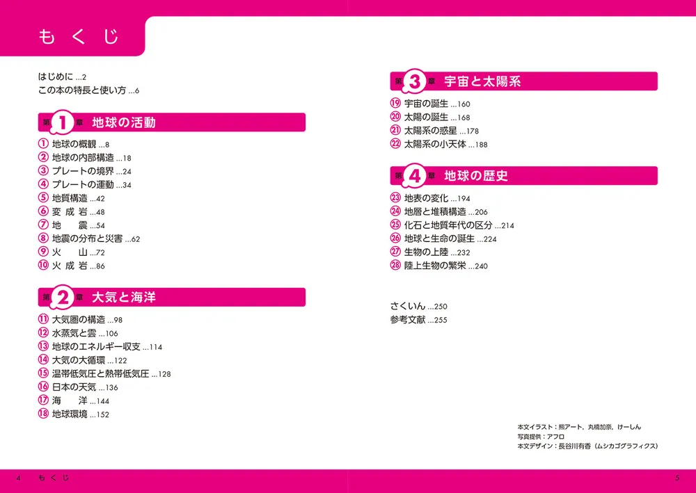改訂版 大学入学共通テスト 地学基礎の点数が面白いほどとれる本 0