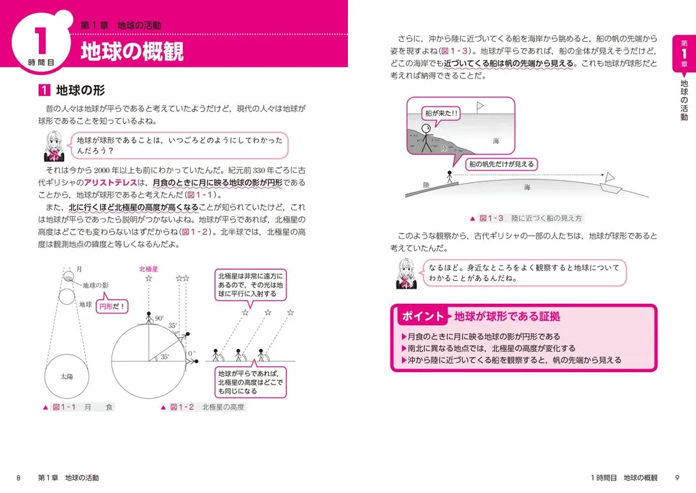 改訂版 大学入学共通テスト 地学基礎の点数が面白いほどとれる本 0