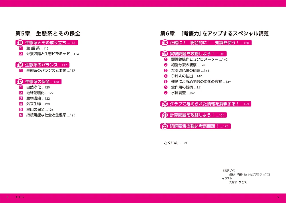 改訂版 大学入学共通テスト 生物基礎の点数が面白いほどとれる本 0