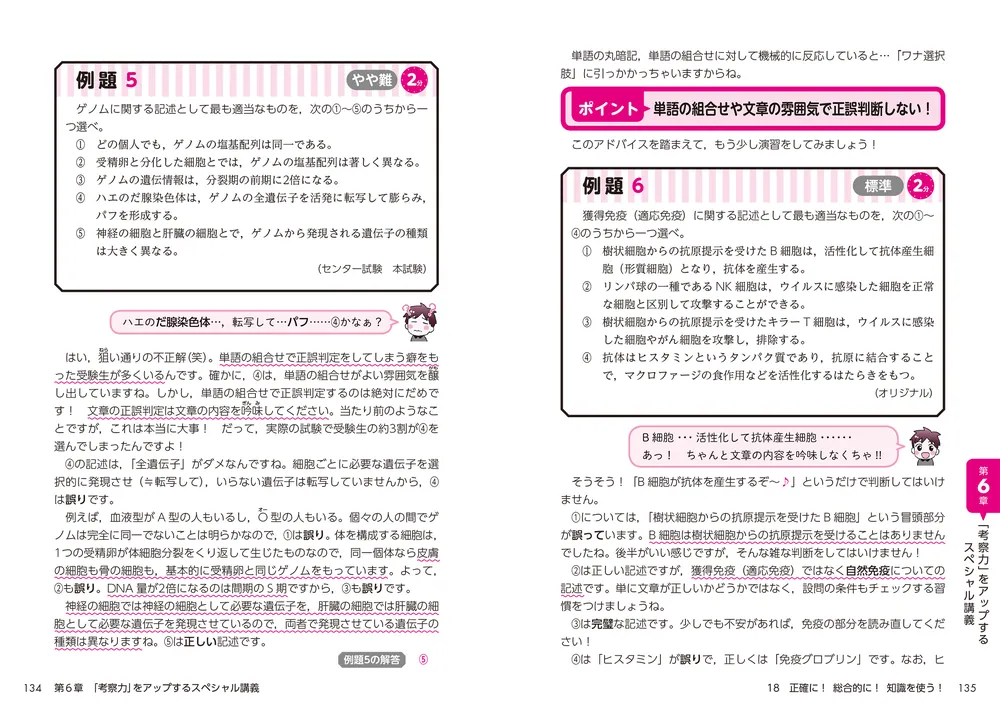 10日間集中 大学入学共通テスト対応問題集　－思考問題編－ 生物基礎別冊解答付属 3ed90bf67c43ae7e4b984e3e6f1c0f