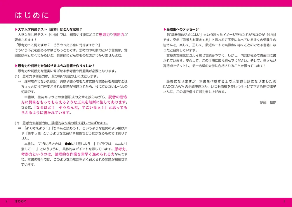 改訂版 大学入学共通テスト 生物の点数が面白いほどとれる本 0から