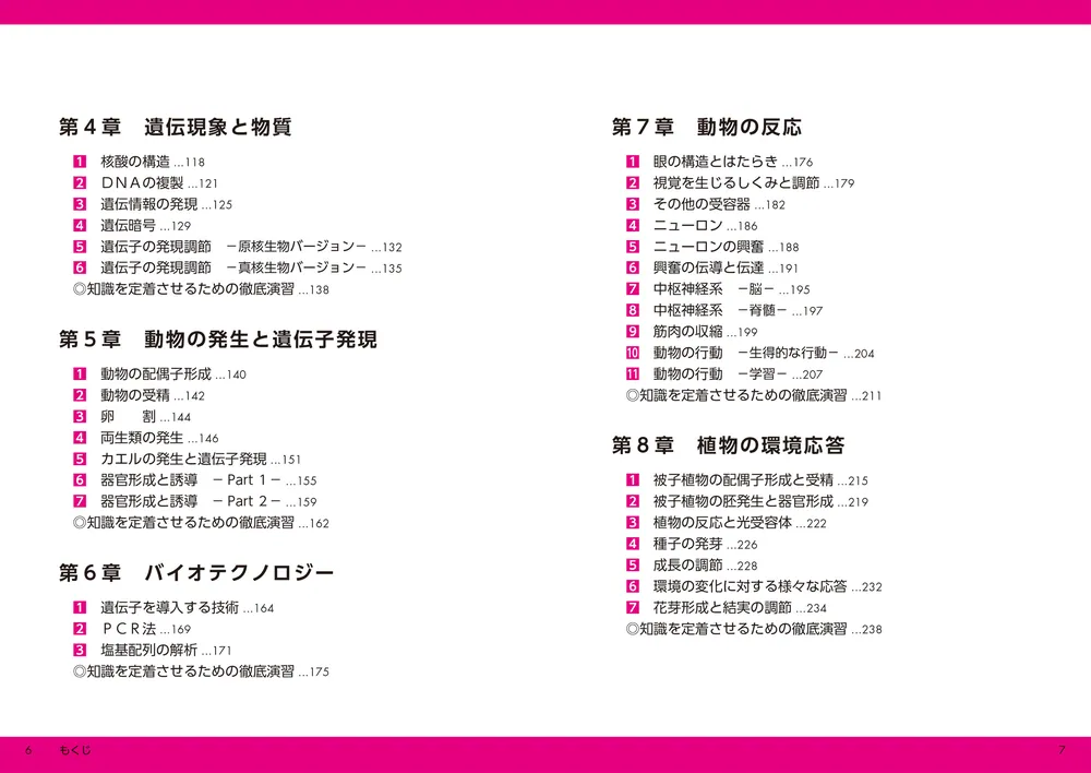 改訂版 大学入学共通テスト 生物の点数が面白いほどとれる本 0から