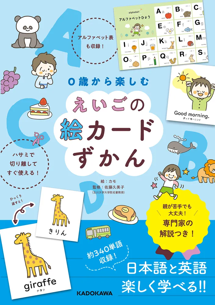 0歳から楽しむ えいごの絵カードずかん」カモ [生活・実用書] - KADOKAWA