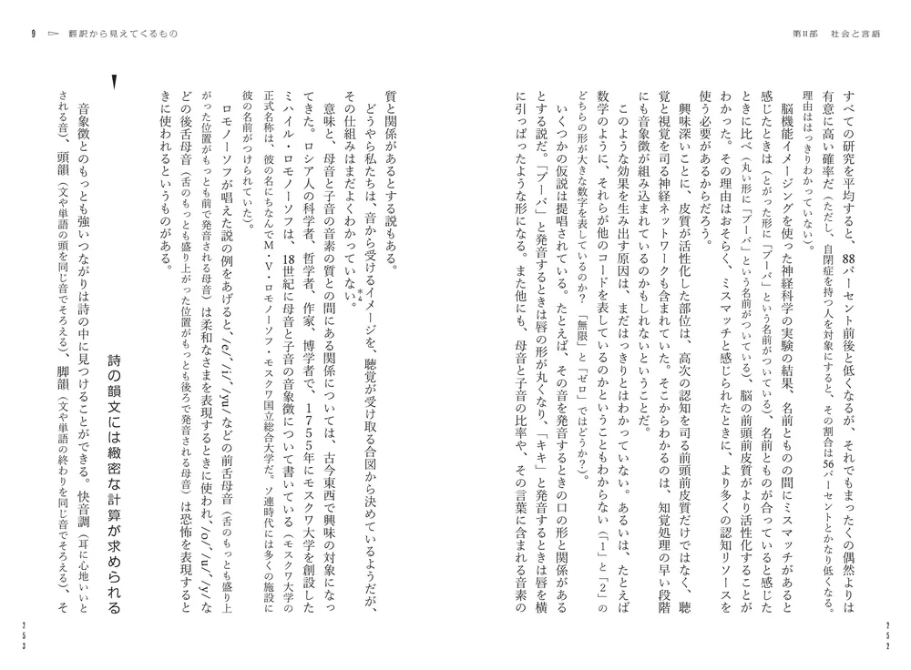 言語の力 「思考・価値観・感情」なぜ新しい言語を持つと世界が変わる