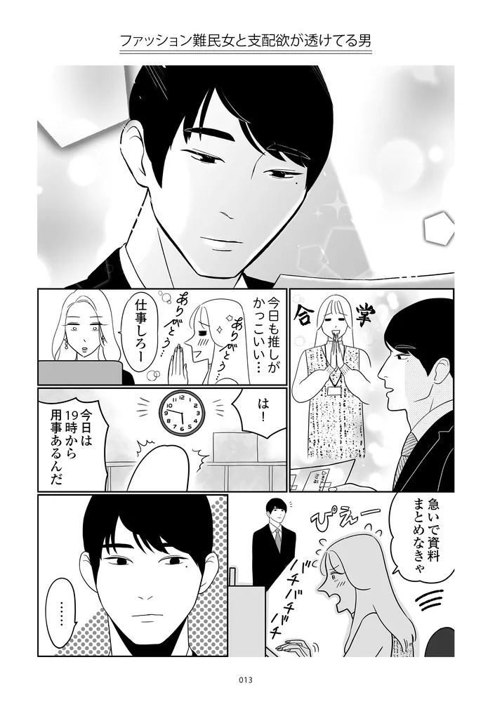 自己肯定感が低いので人生リノベします 「選ばれない女」の婚活