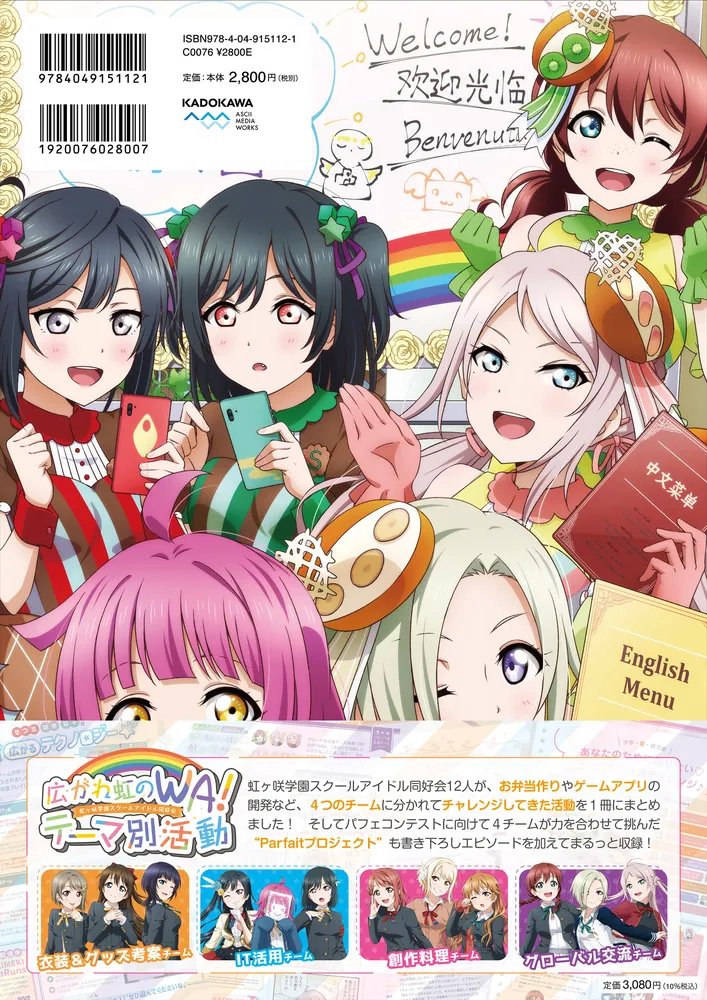 ラブライブ！虹ヶ咲学園スクールアイドル同好会ときめきファンブック