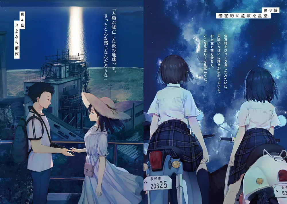 どうせ、この夏は終わる」野宮有 [電撃文庫] - KADOKAWA