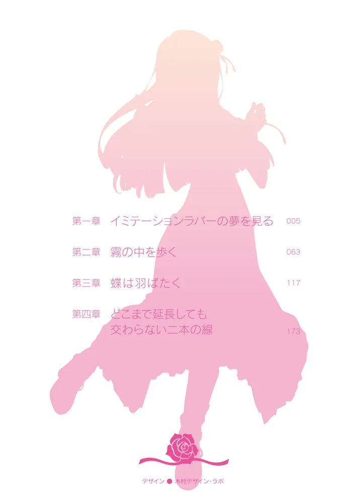 青春ブタ野郎はガールフレンドの夢を見ない」鴨志田一 [電撃文庫 青春ブタ野郎はガールフレンドの夢を見ない」鴨志田一 [電撃文庫
