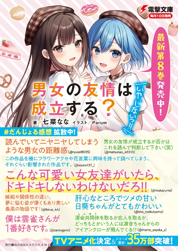 男女の友情は成立する？（いや、しないっ!!） Flag 8. センパイ