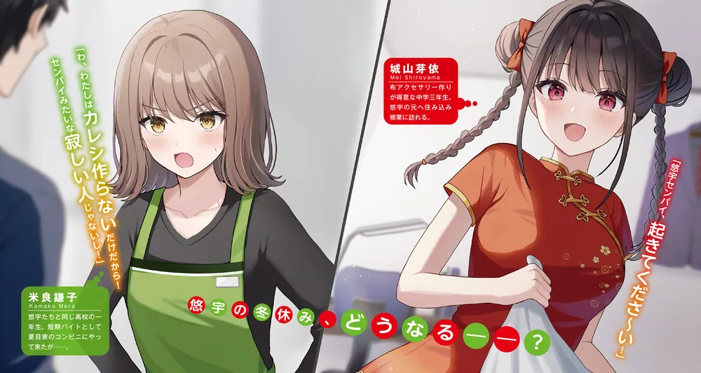 男女の友情は成立する？（いや、しないっ!!） Flag 8. センパイ