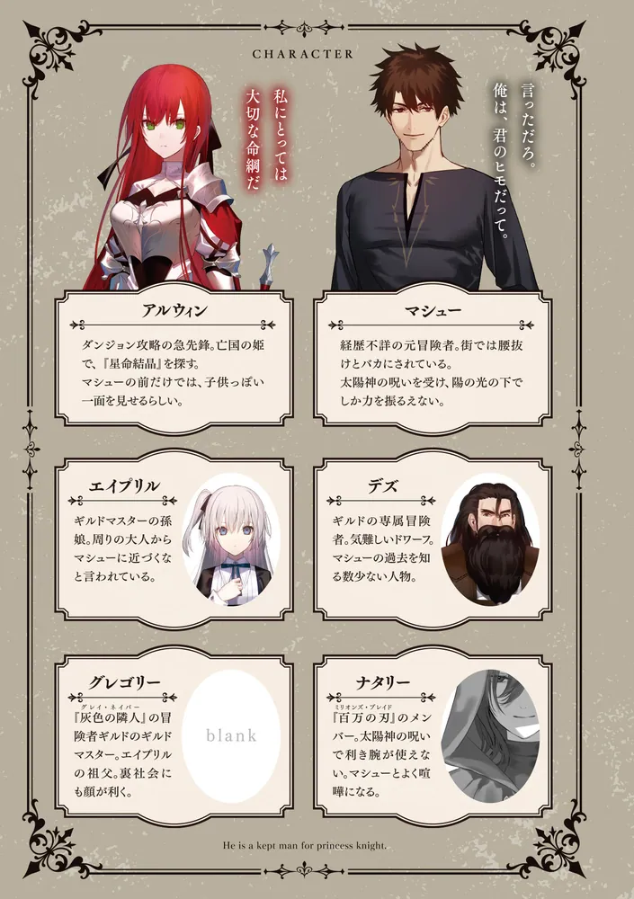 姫騎士様のヒモ5」白金透 [電撃文庫] - KADOKAWA