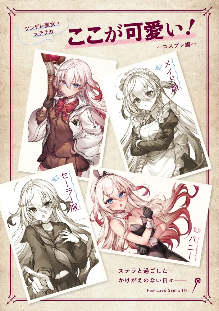 ツンデレ魔女を殺せ、と女神は言った。3」ミサキナギ [電撃文庫