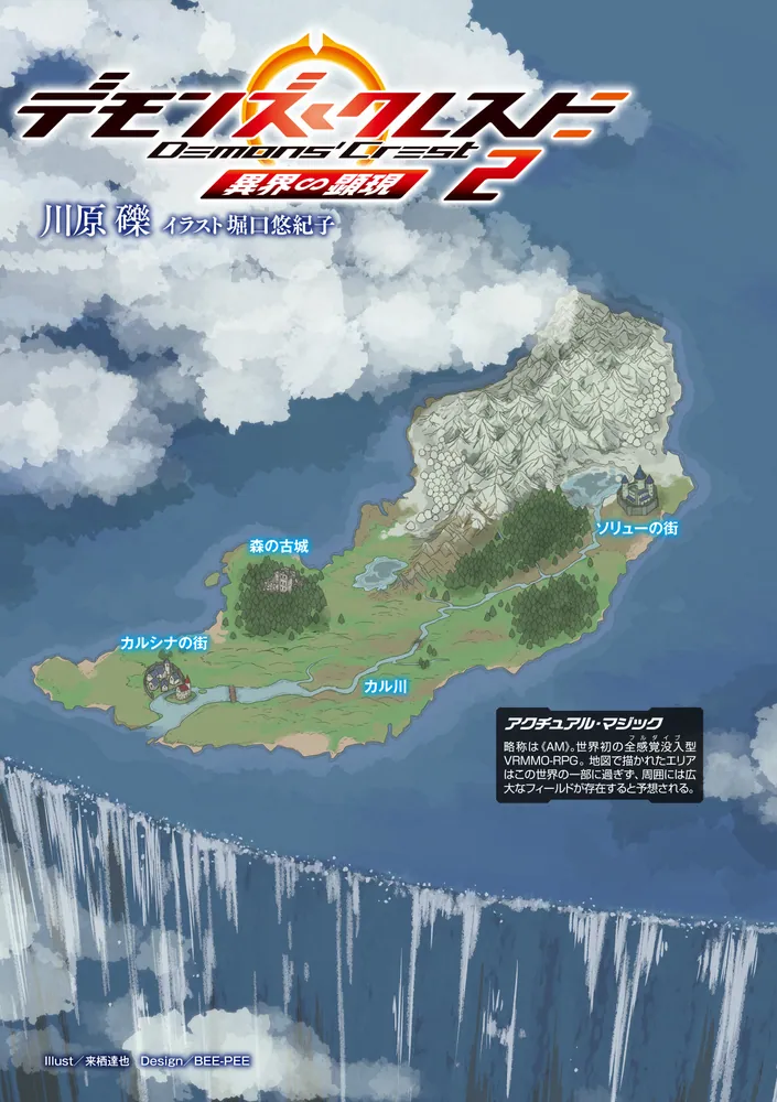 デモンズ・クレスト = Demons'Crest : 現実∽侵食 1 サイン本