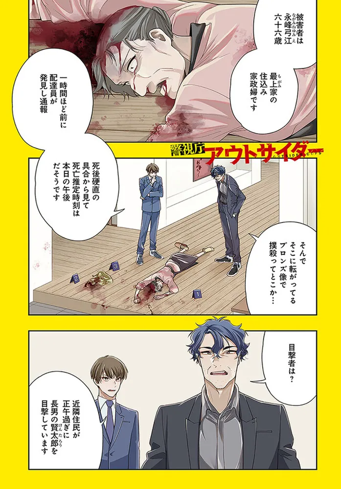 警視庁アウトサイダー 2」平原明 [BRIDGE COMICS] - KADOKAWA
