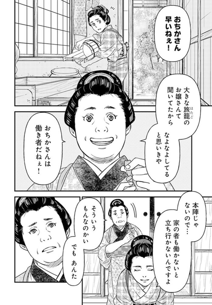 三島屋変調百物語 1」宮本福助 [BRIDGE COMICS] - KADOKAWA