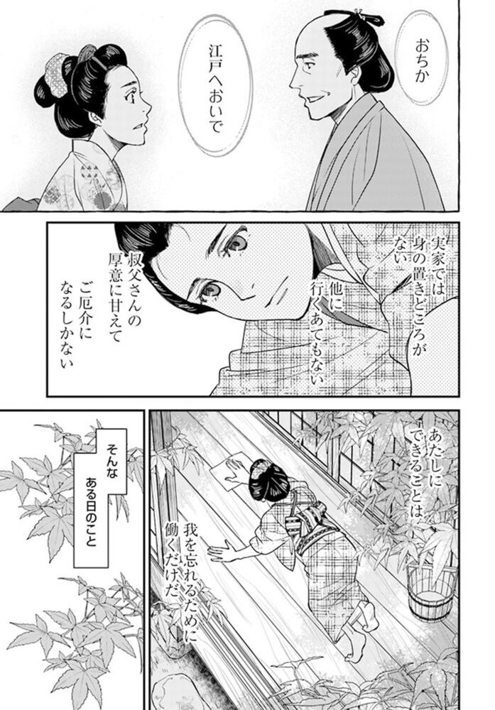 三島屋変調百物語 1」宮本福助 [BRIDGE COMICS] - KADOKAWA