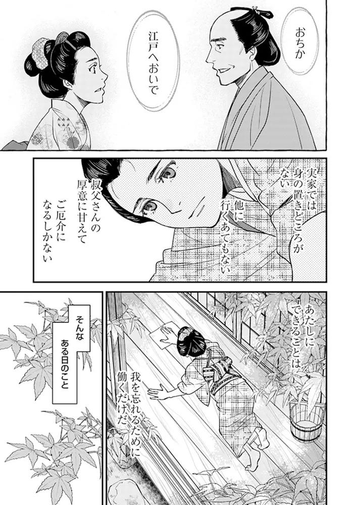 三島屋変調百物語｜カドコミ (コミックウォーカー)