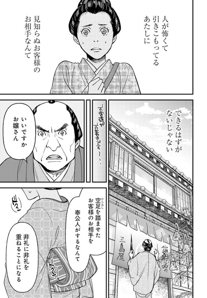 三島屋変調百物語 1」宮本福助 [BRIDGE COMICS] - KADOKAWA